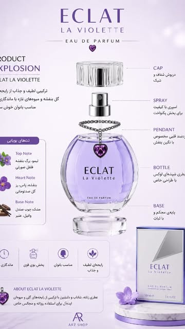 اکلت زنانه فوق‌العاده eclat