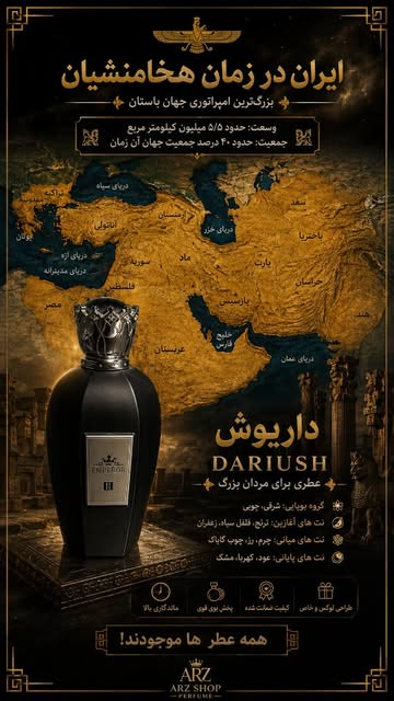 عطر داریوش dariush
