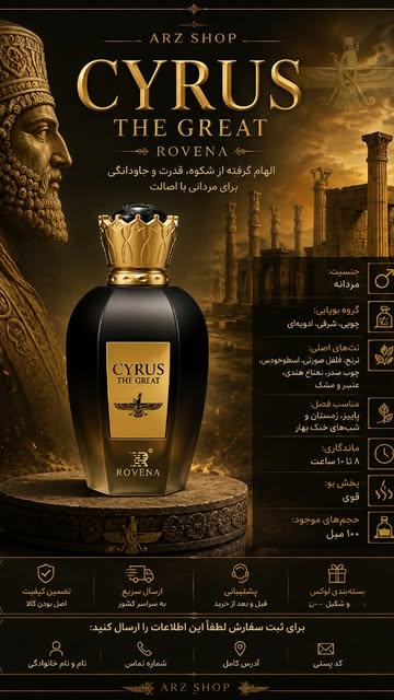 ادکلن لوکس کوروش Cyrus the Great برندbn