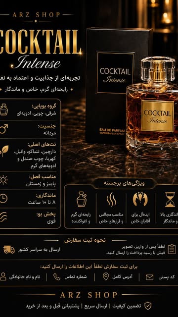 Cocktail Intense عطر کوکتل