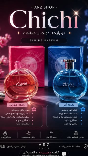 چی چی chichi