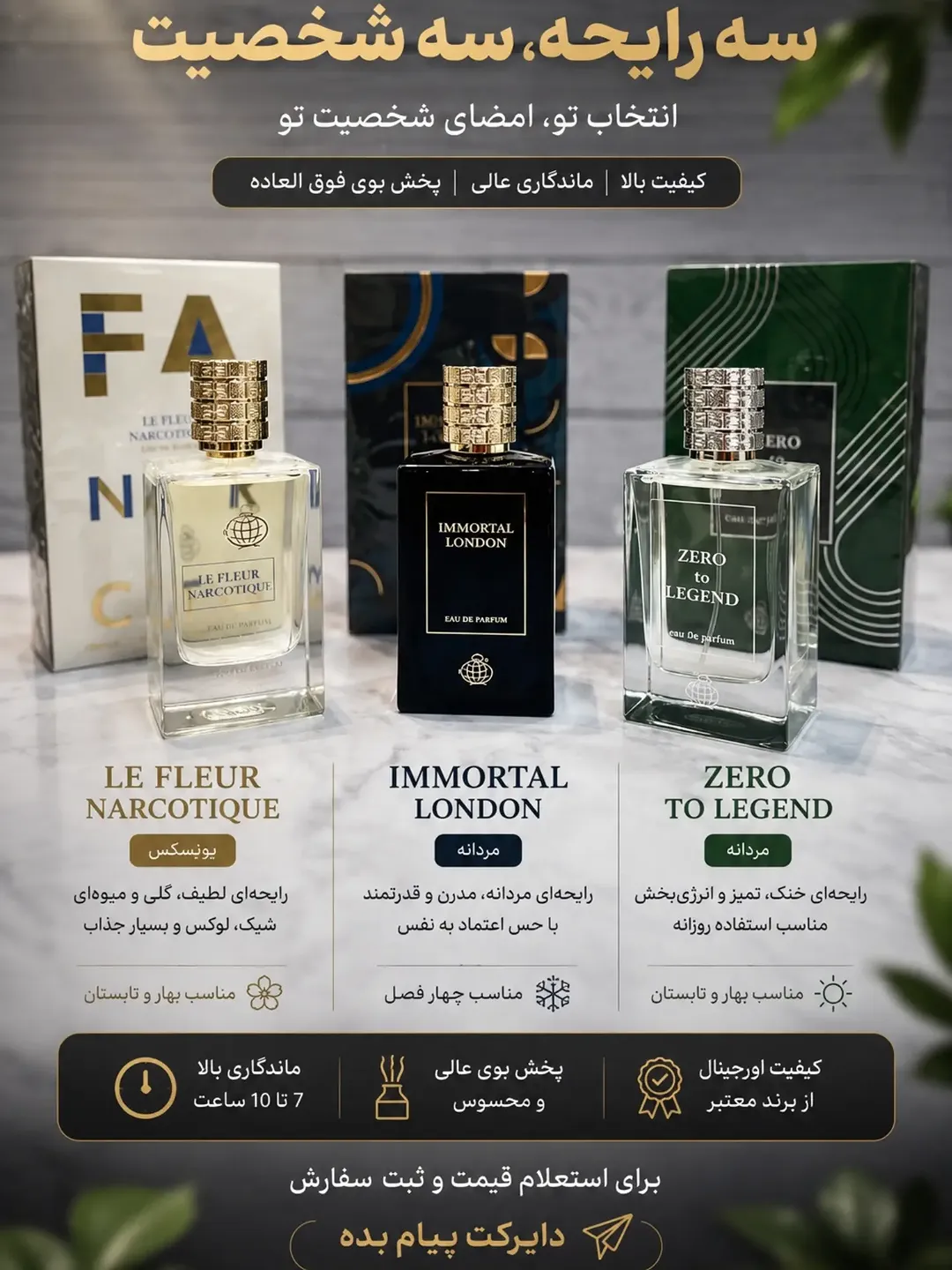 عطر مردانه و زنانه