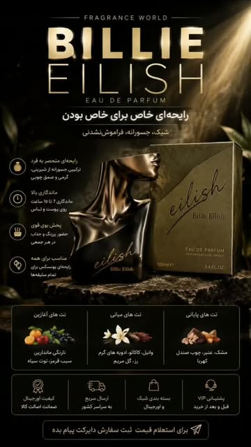 عطر بیلی ایلیش  Belle Elish برند Christopher Gold