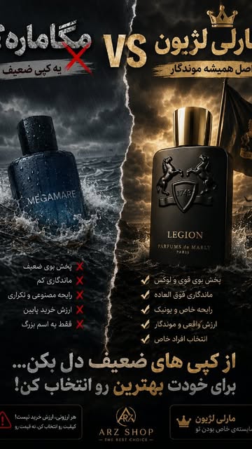 ادکلن مارلی لژیون
