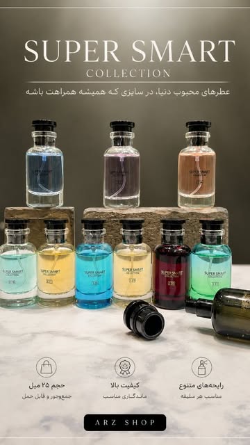 عطرهای مختلف با رایحه های زیاد در حجم ۲۵ میل