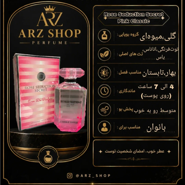 عطر زنانه کالکشن Rose Seduction Secret برند Fragrance World