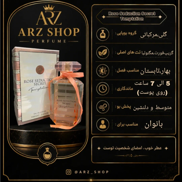 عطر زنانه کالکشن Rose Seduction Secret برند Fragrance World