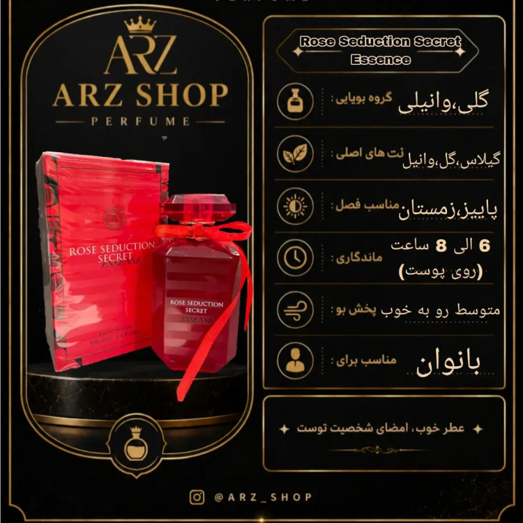 عطر زنانه کالکشن Rose Seduction Secret برند Fragrance World